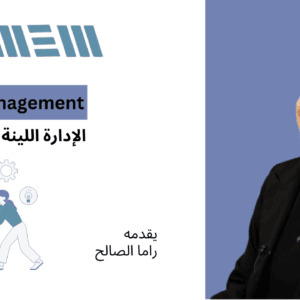 Lean Management Professional | LMP