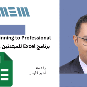 Excel Course