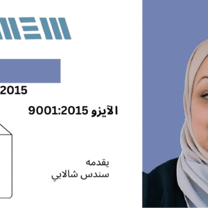 ISO 9001:2015_Thumbnail (Sondos Shalabi)