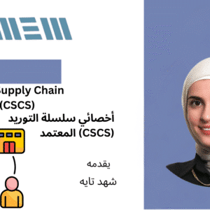 Supply Chain Shahd Tayeh Thumbnail