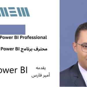 Power BI Ameer Fares Thumbnail